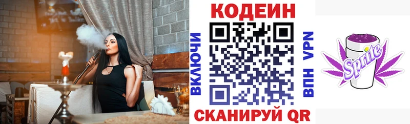 Codein напиток Lean (лин)  Купить где  Богучар 